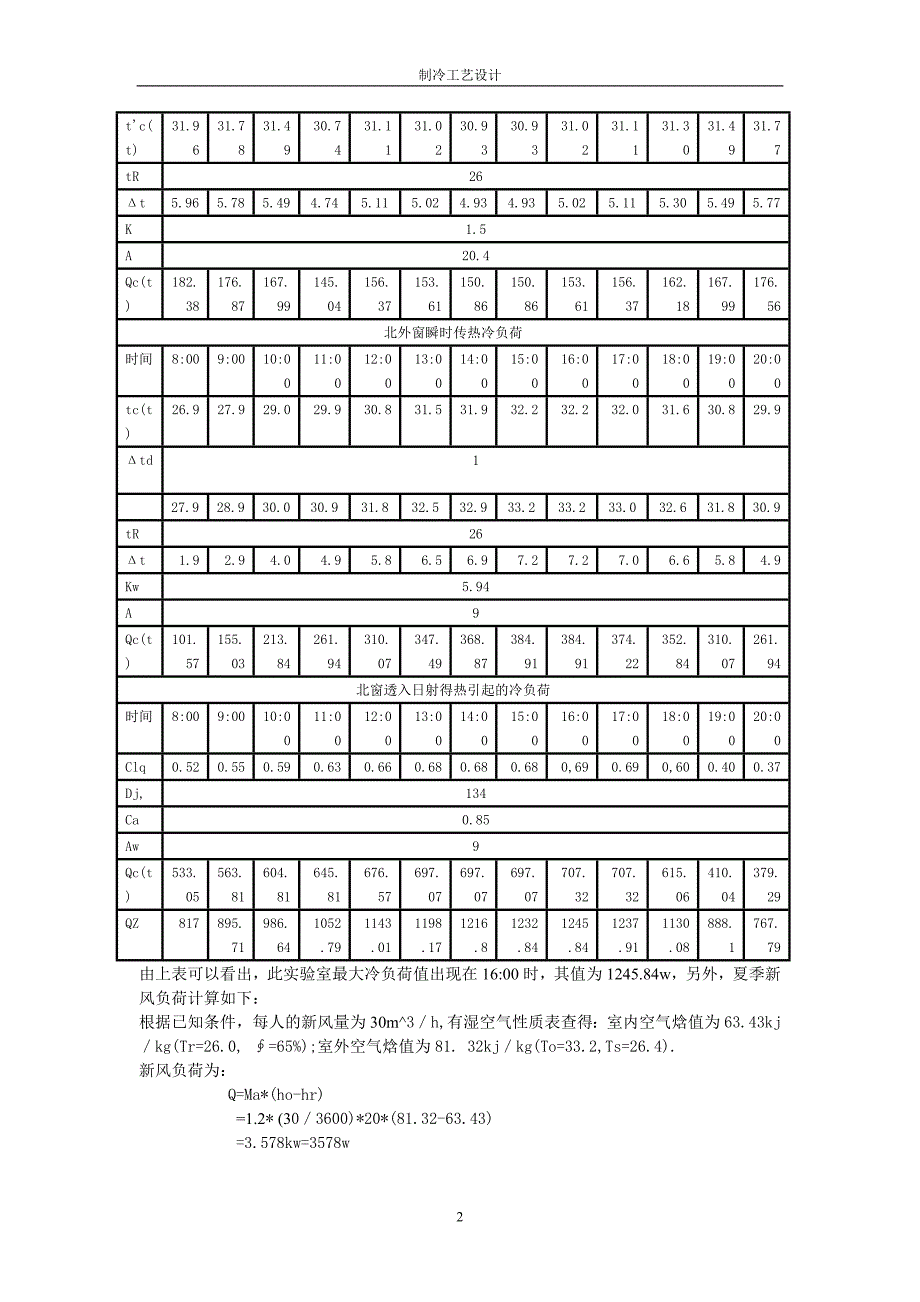 广州实验楼五楼-正文_第2页