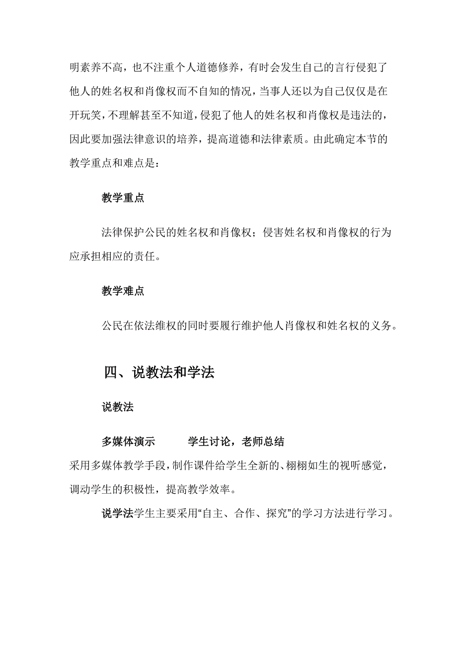 姓名和肖像中的权利说课稿3_第3页