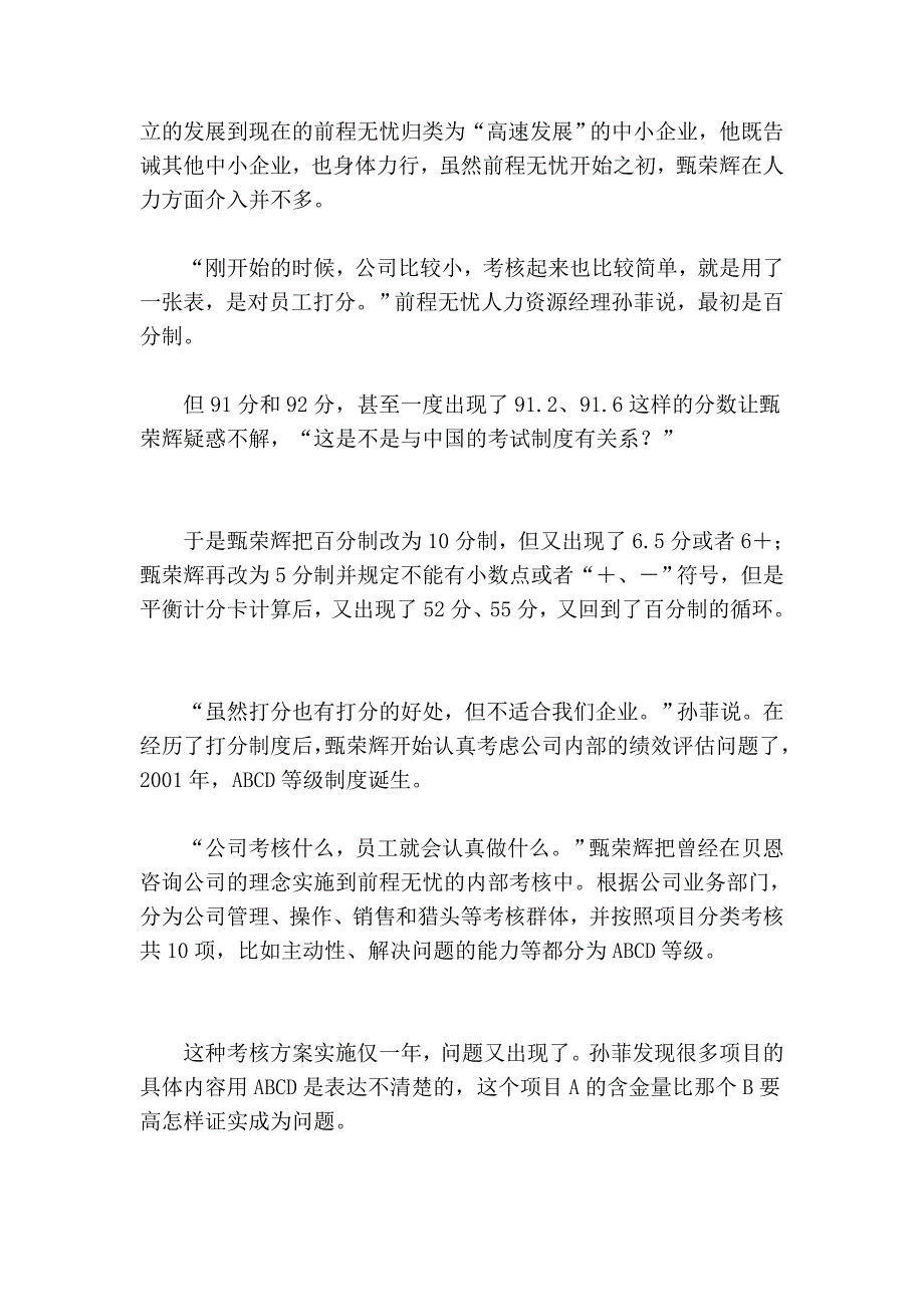 甄荣辉导演前途无忧薪酬n变_第2页