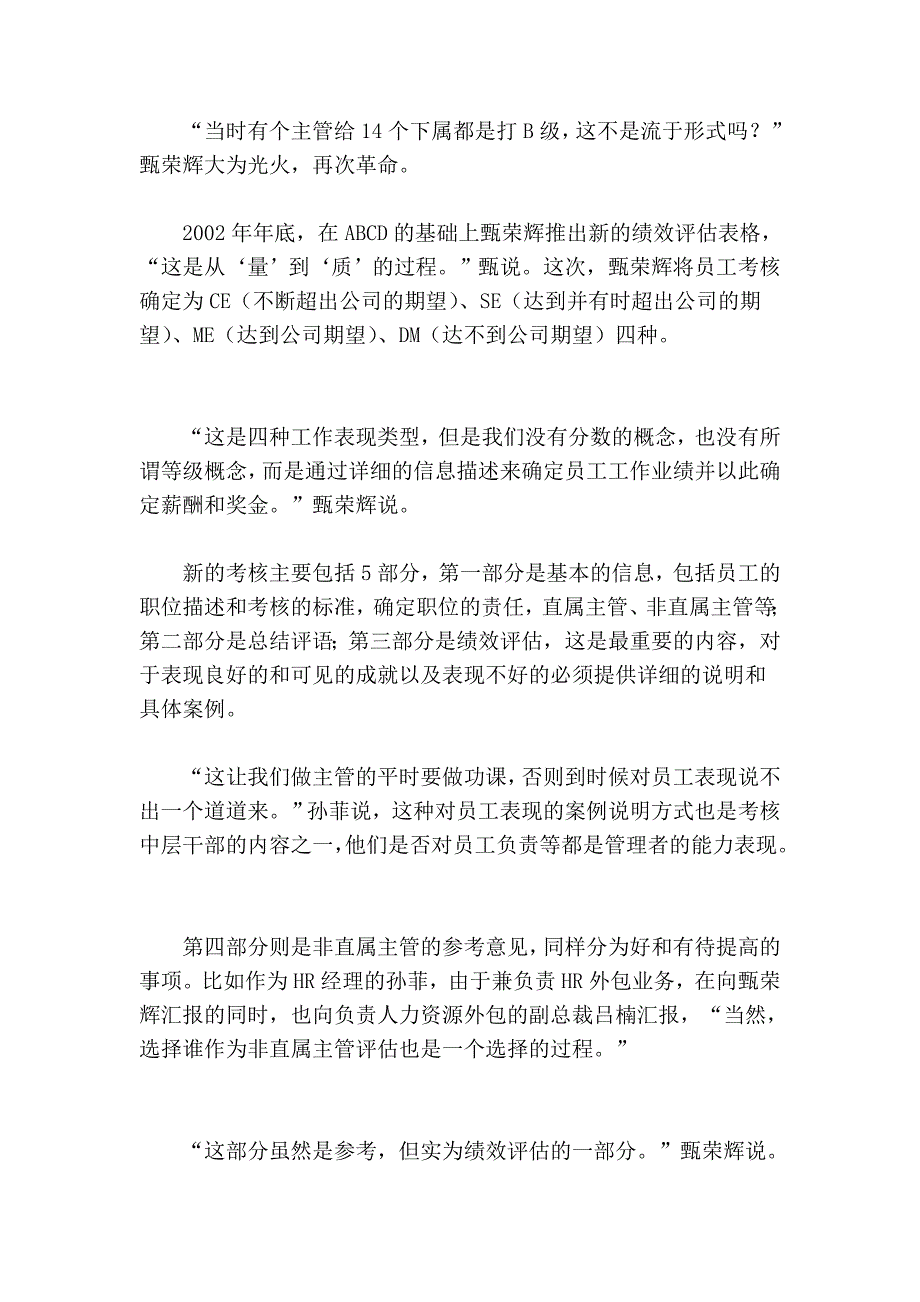 甄荣辉导演前途无忧薪酬n变_第3页