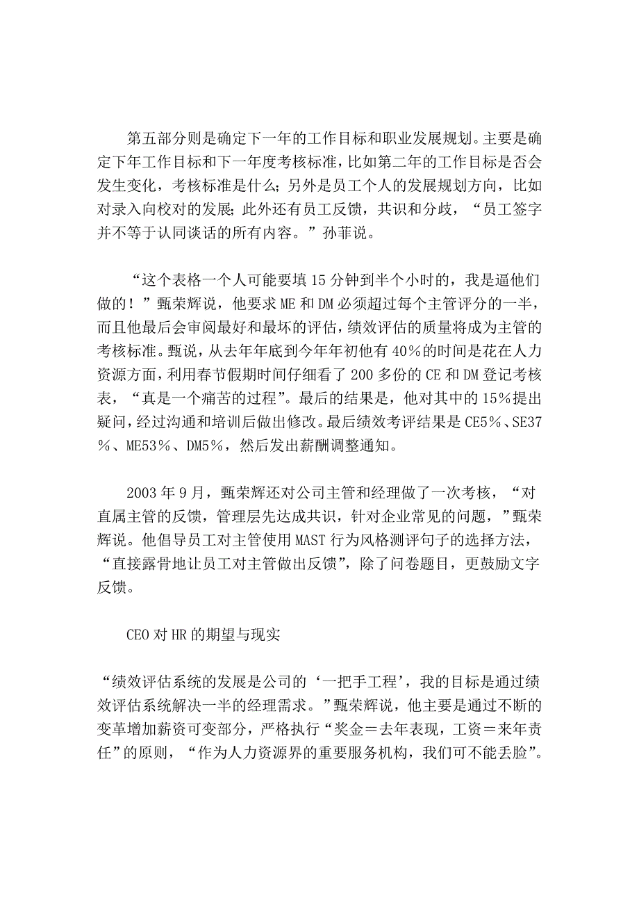 甄荣辉导演前途无忧薪酬n变_第4页