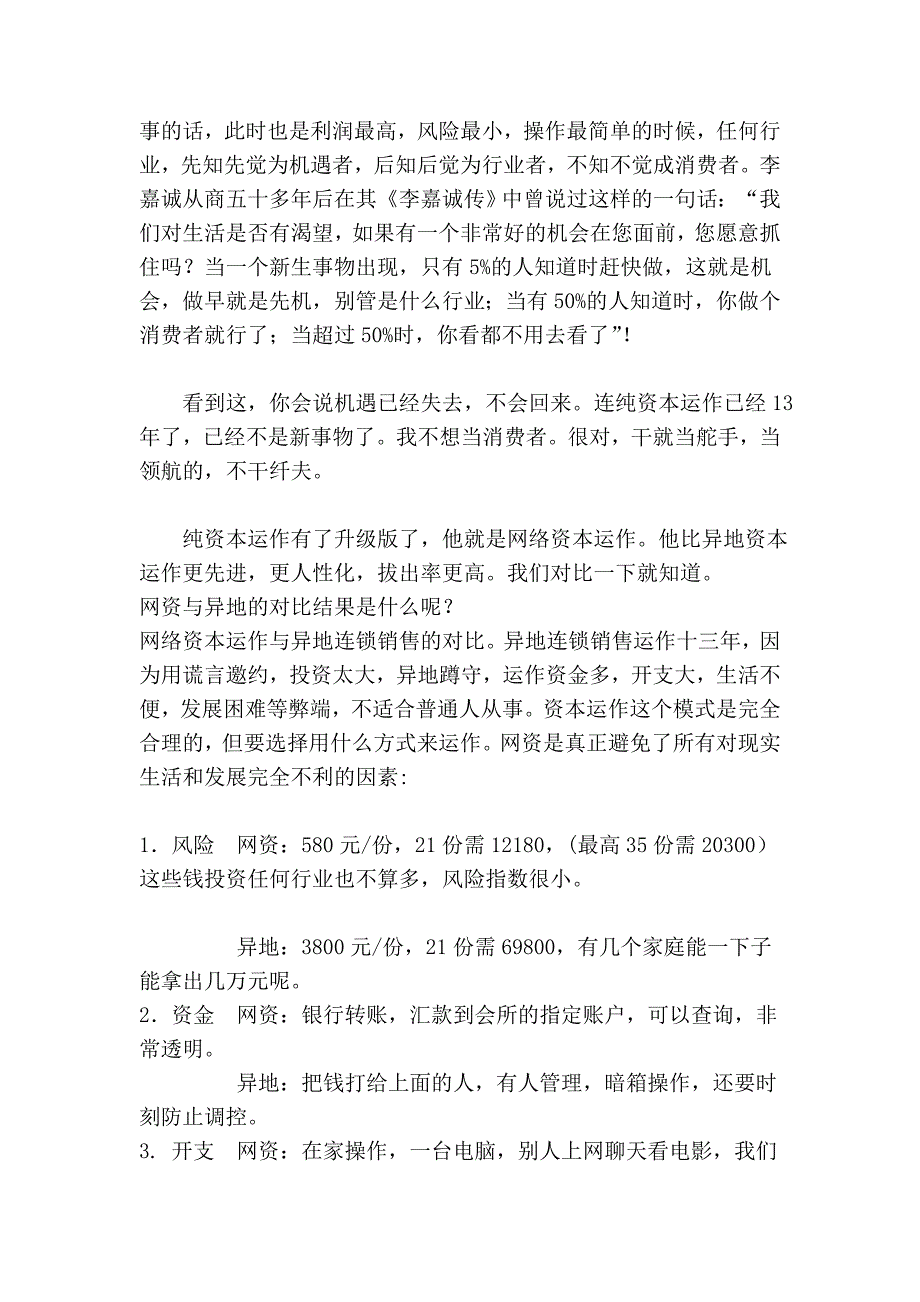 当机会来临时 我们将若何决定_第3页