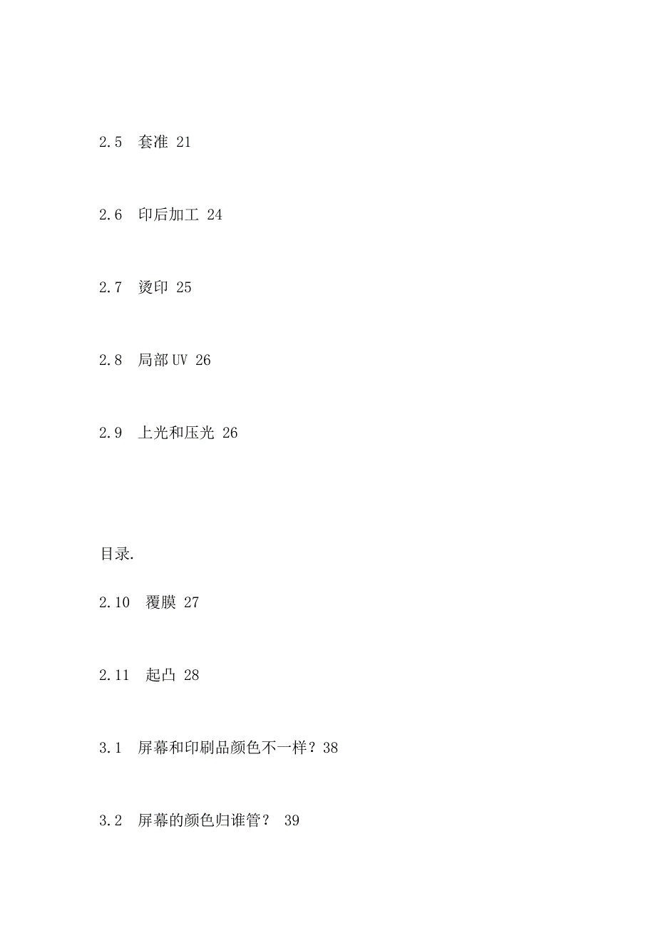 告白公司的一天_第2页