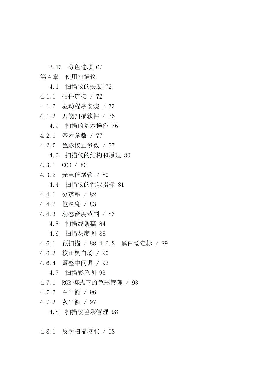 告白公司的一天_第4页