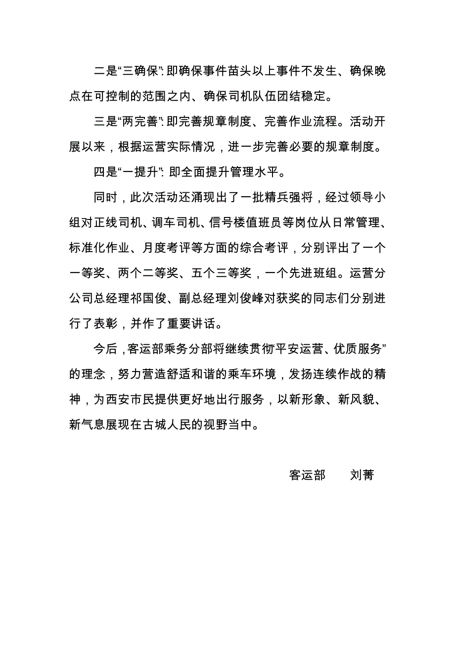 安全行车十万公里通讯稿(运营天地)_第2页