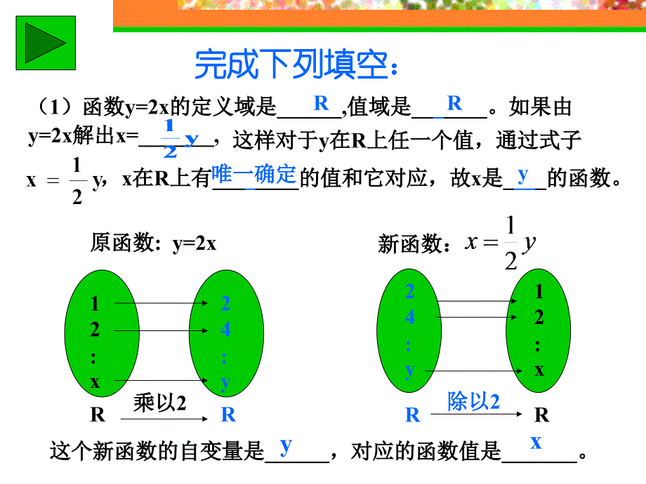 求反函数的步骤_第3页