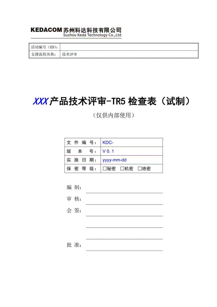 试制检查表模板_第1页
