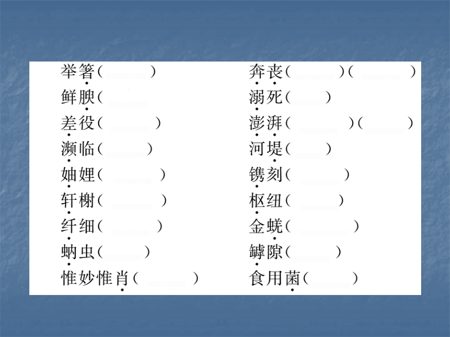 2017秋新人教版八年级语文上册期末复习专题课件全套及答案_第3页