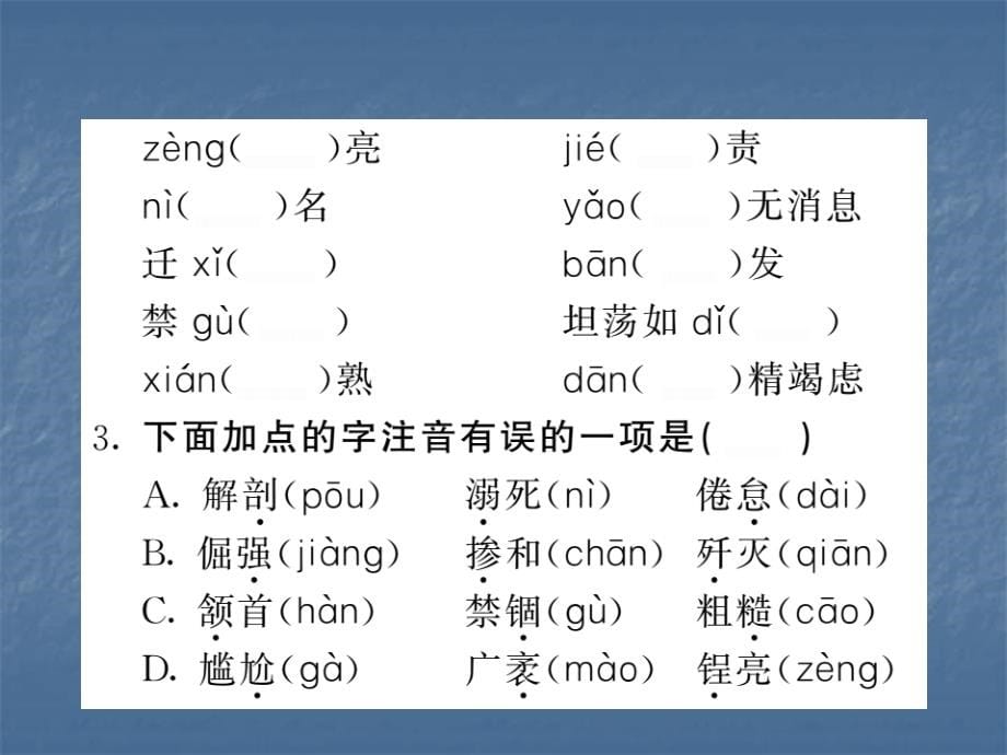 2017秋新人教版八年级语文上册期末复习专题课件全套及答案_第5页