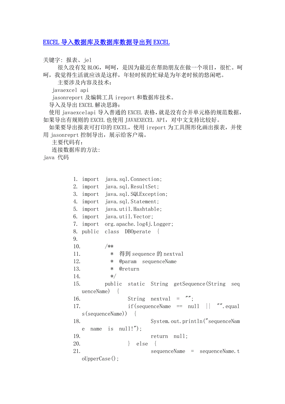 excel导入数据库及反向导出_第1页