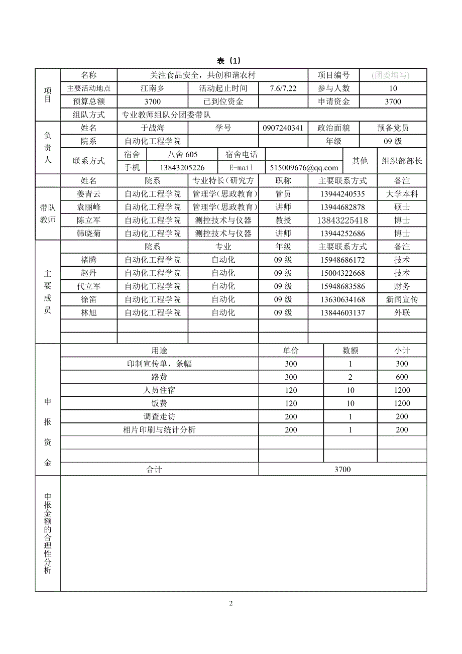 东北电力大学大学生暑期社会实践项目申报书(自动化工程..._第3页