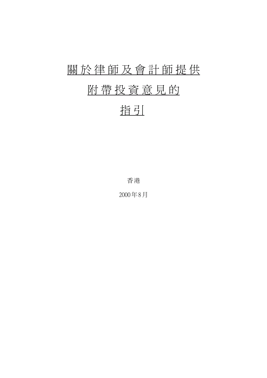 关於律师及会计师提供_第1页