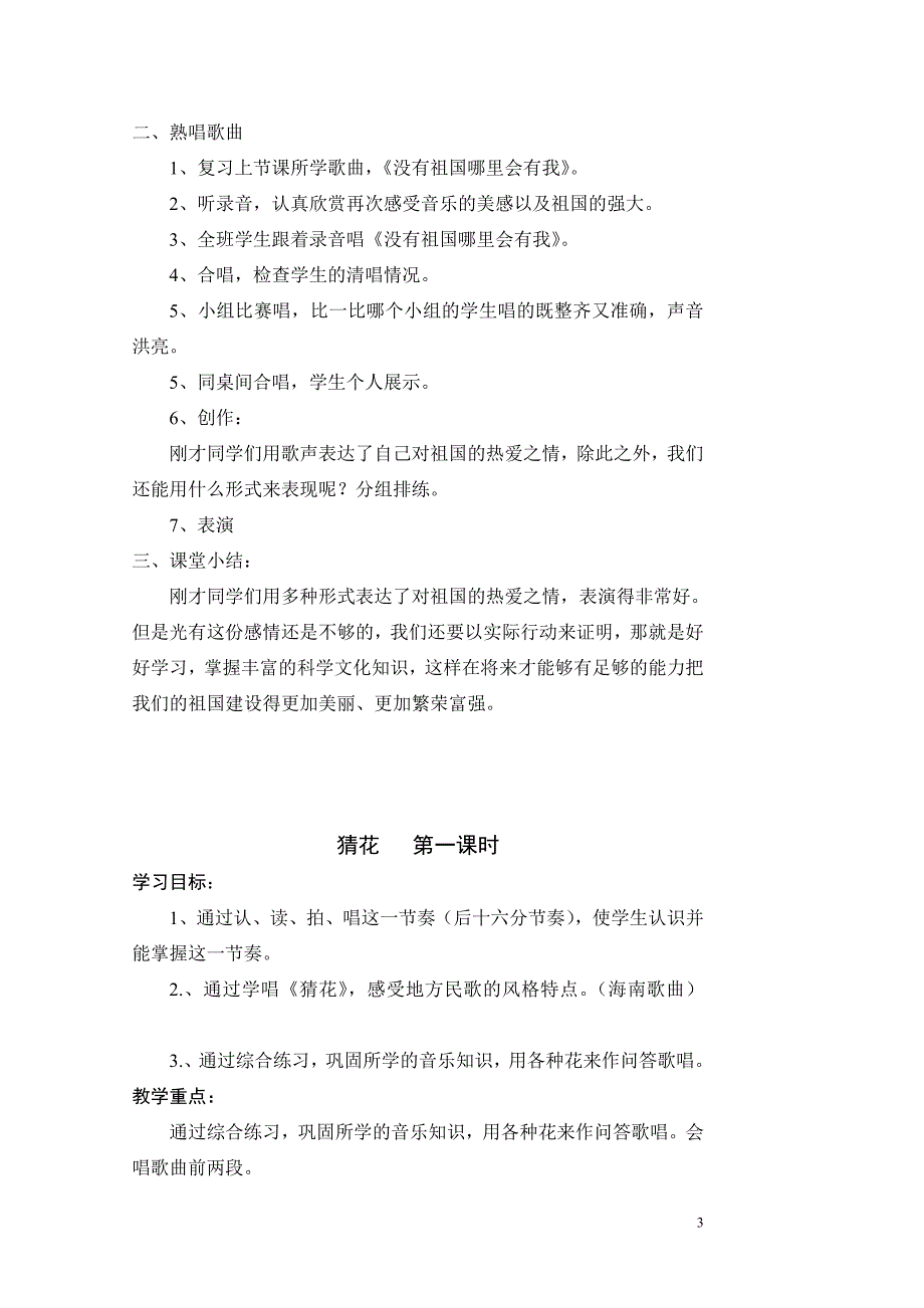 花城版二年级音乐全册教案1_第3页