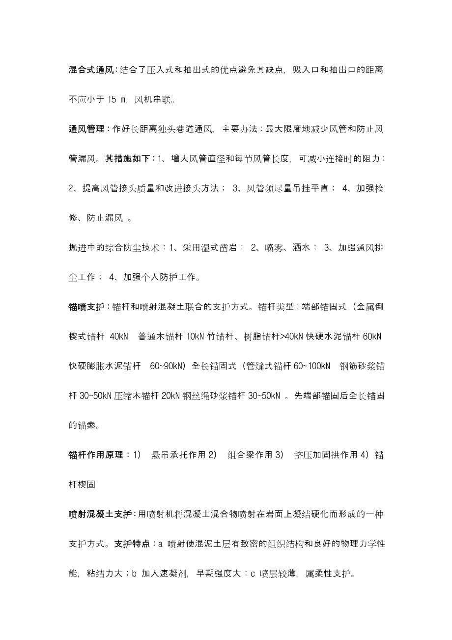 井巷工程考试复习资料_第5页