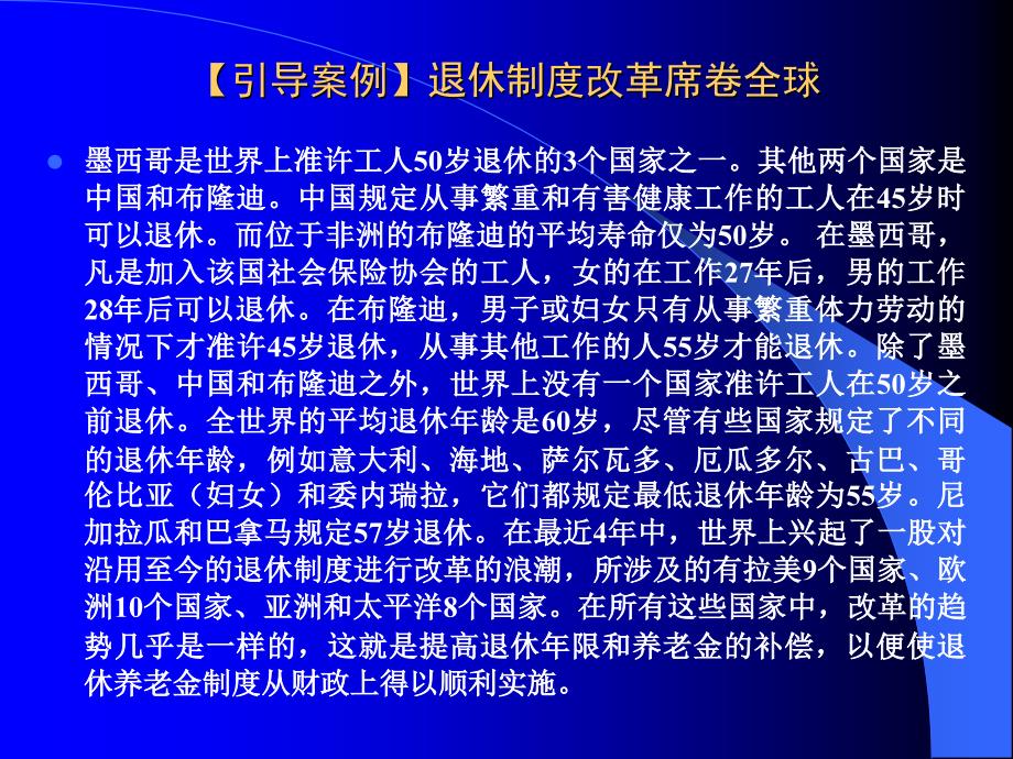 《公共部门人力资源管理》第10章：公共部门人力资源离退休制度_第3页