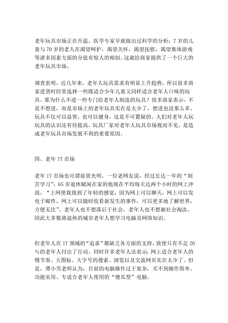 人口老龄化的题目与市场商机_第4页