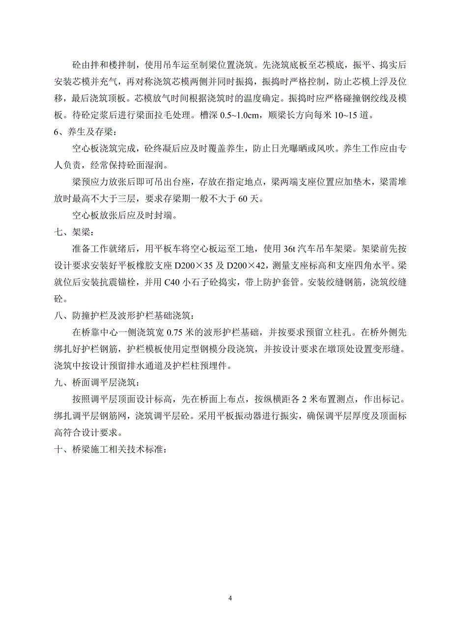 K晏公庙通道桥施工方案_第4页