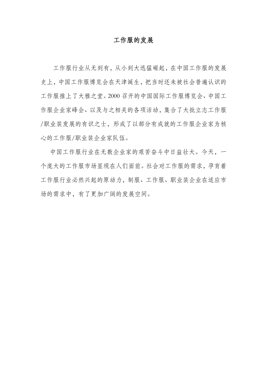 论工作服在现代企业发展及应用_第2页