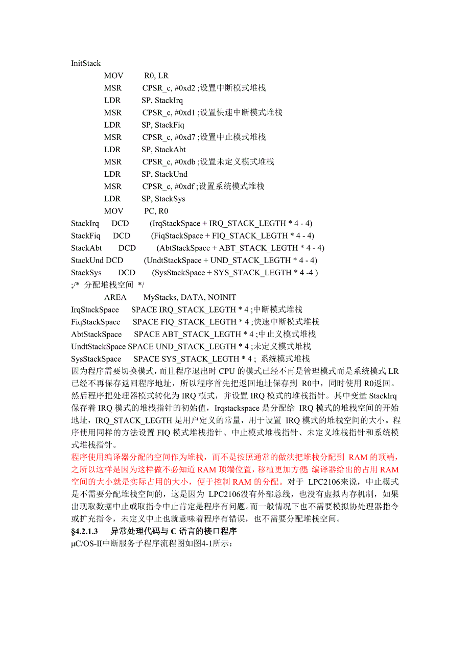 ARM 启动代码详解_第2页