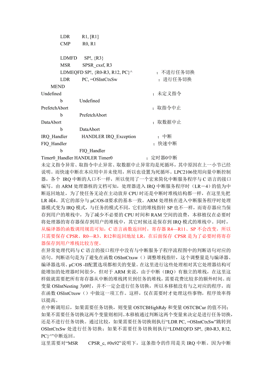 ARM 启动代码详解_第4页