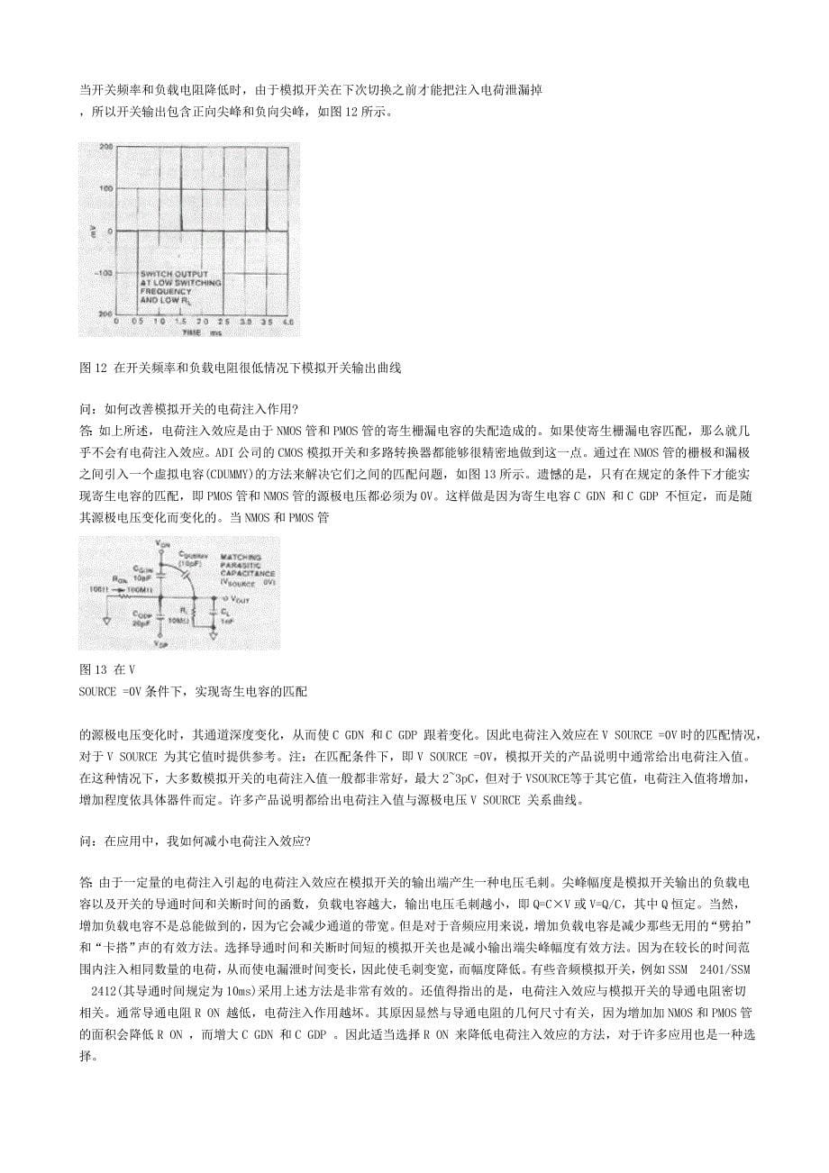 ADI模拟开关与多路转换器_第5页