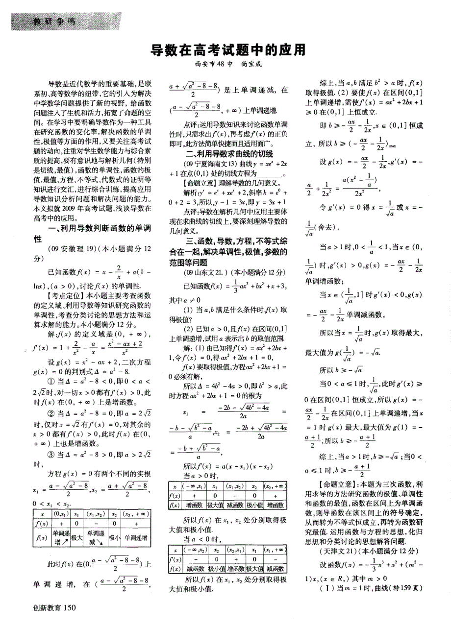 导数在高考试题中的应用_第1页