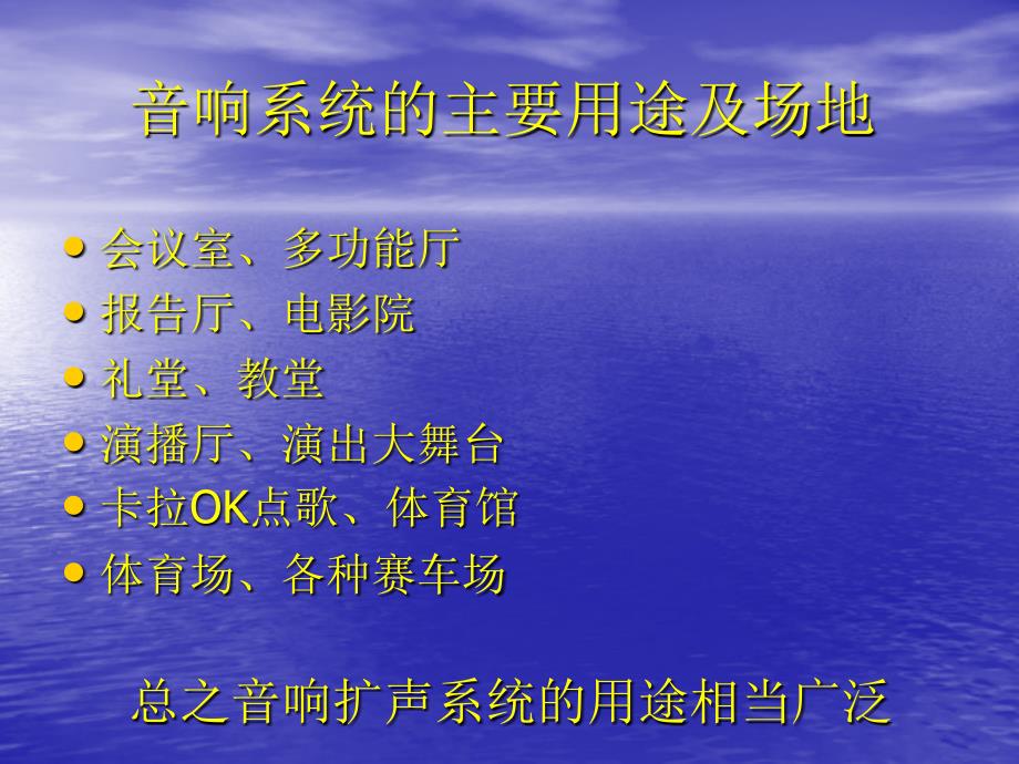 音响、会议、广播培训资料_第2页