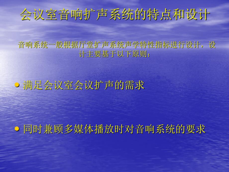 音响、会议、广播培训资料_第3页