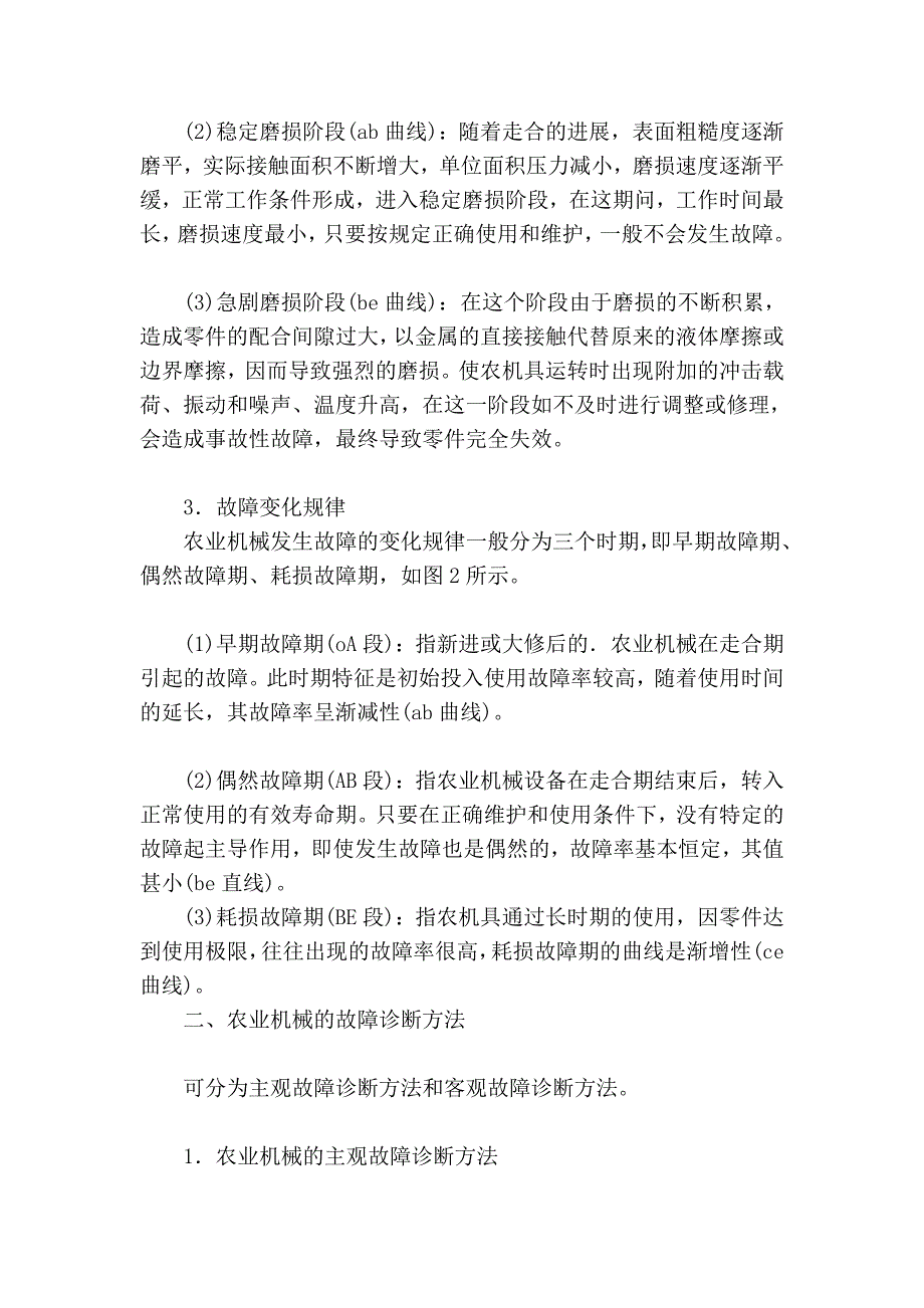 农业机械弊病诊断与农机具修复方法的商量_第2页