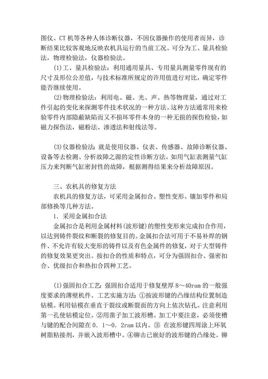 农业机械弊病诊断与农机具修复方法的商量_第4页