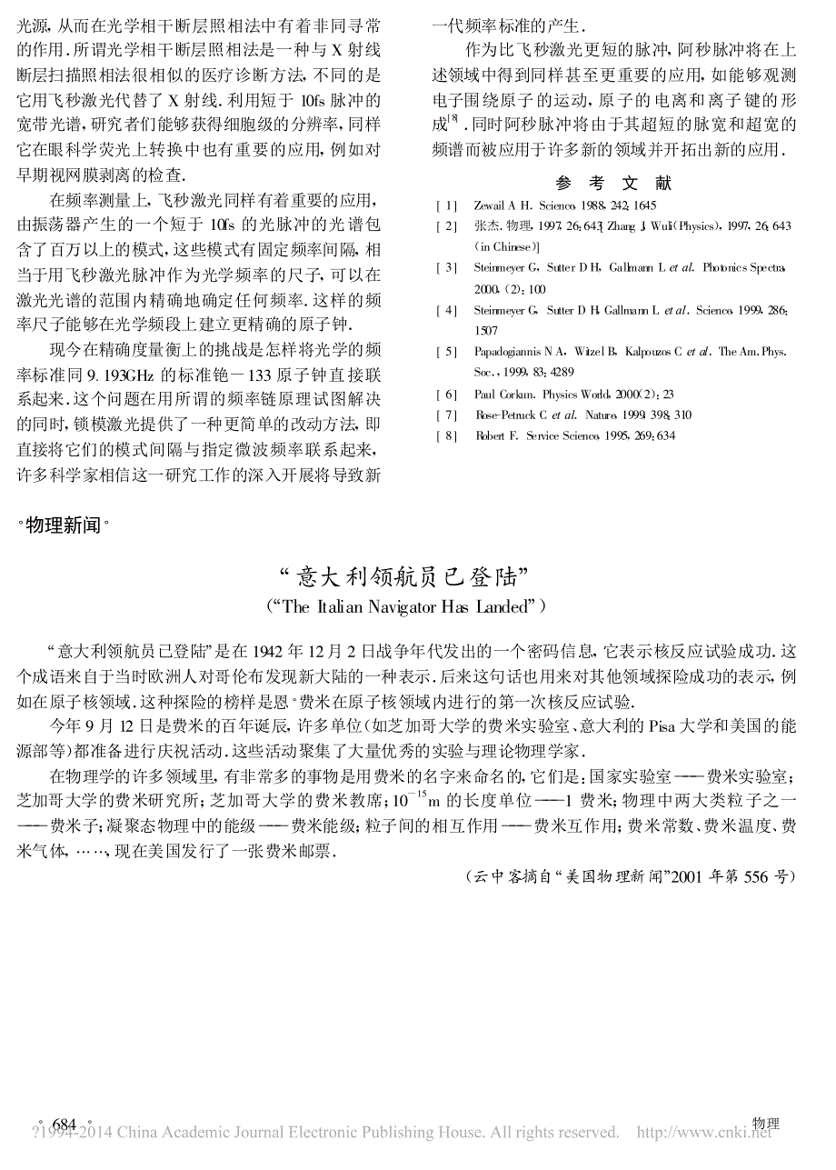 超快激光的新前沿_阿秒科学_苍宇_第4页