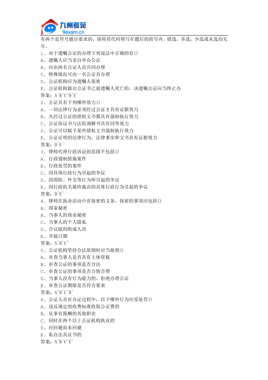 全国自考公证与律师制度模拟试卷_第4页