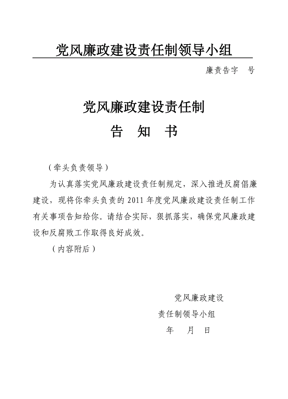 党风廉政建设责任制“五书两册”样本_第3页