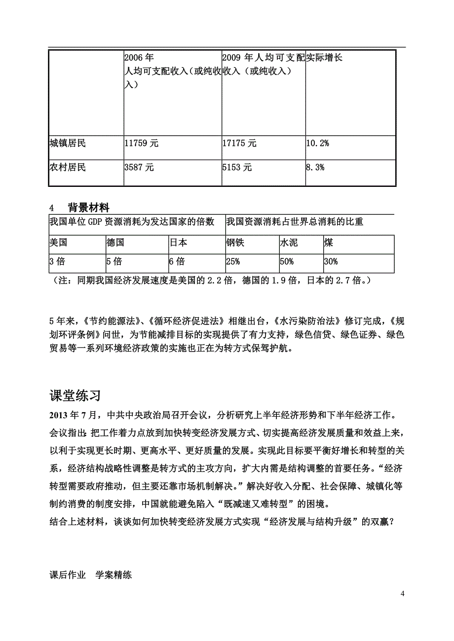 围绕主题   抓住主线_第4页