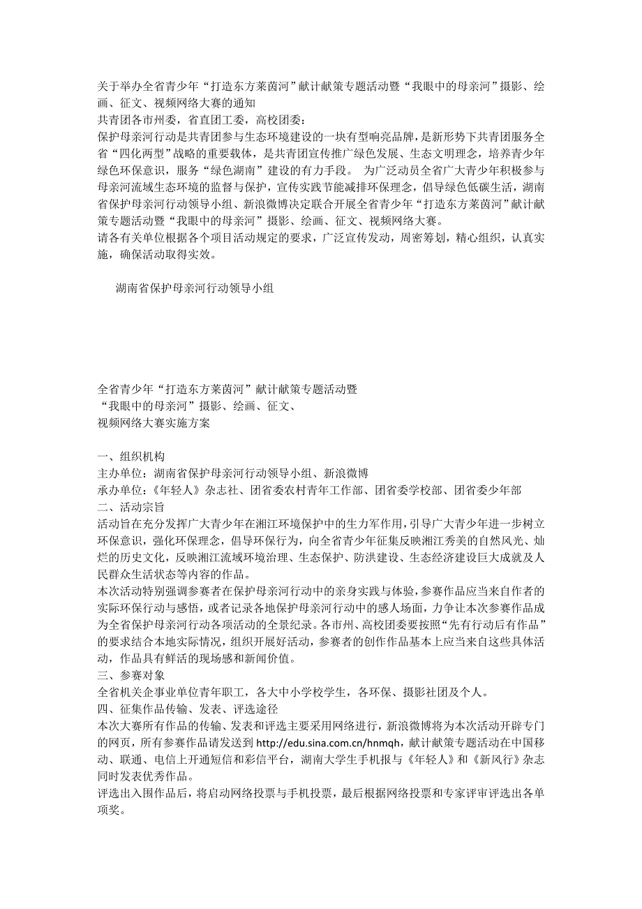 “打造东方莱茵河”献计献策专题活动暨“我眼中的母亲河”摄影、绘画、征文、视频网络大赛_第1页