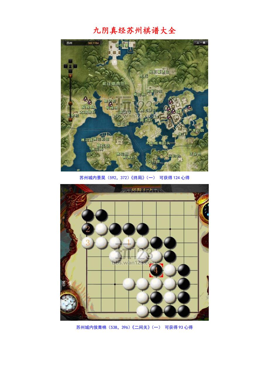 九阴真经苏州棋谱大全_第1页