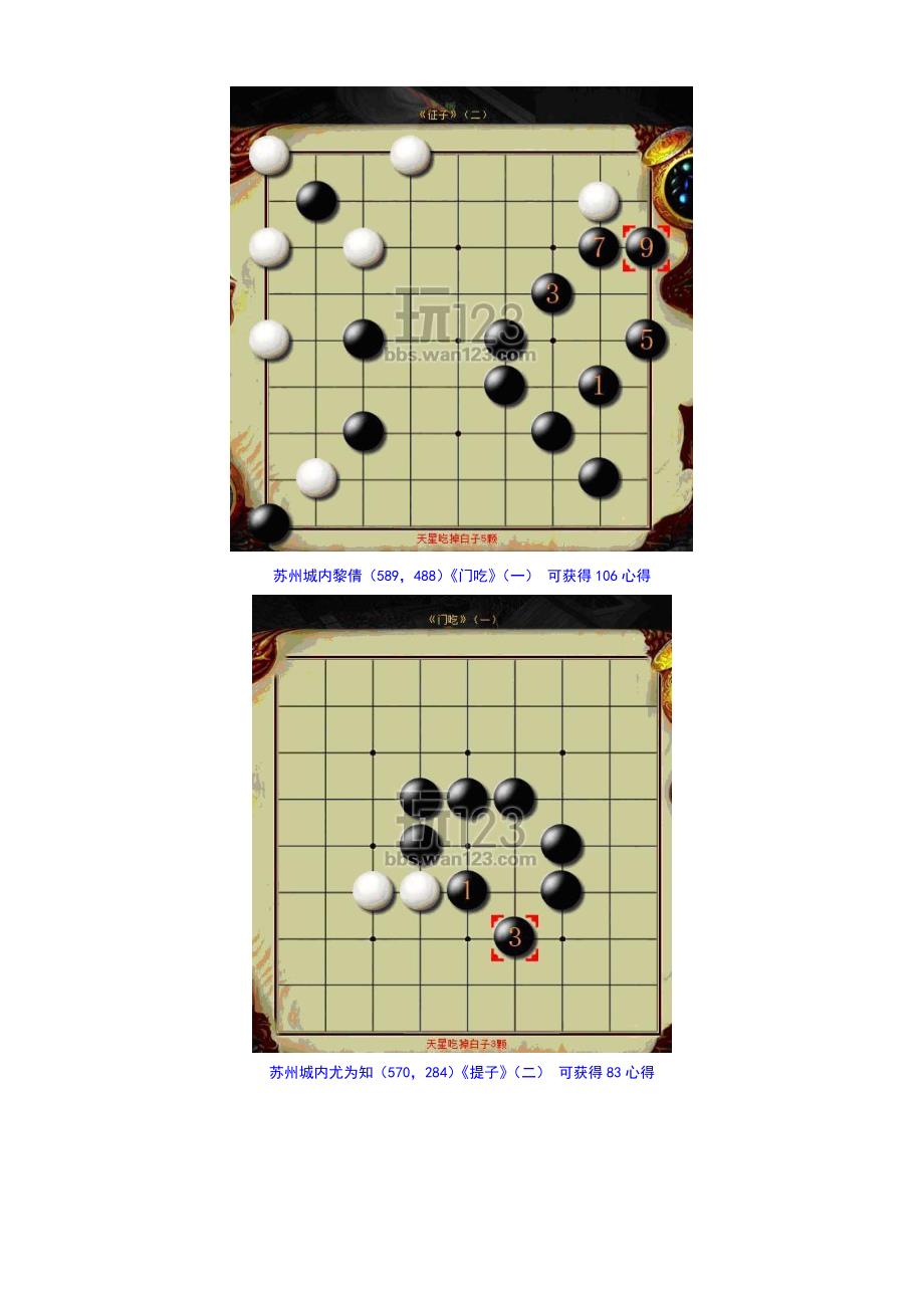 九阴真经苏州棋谱大全_第3页