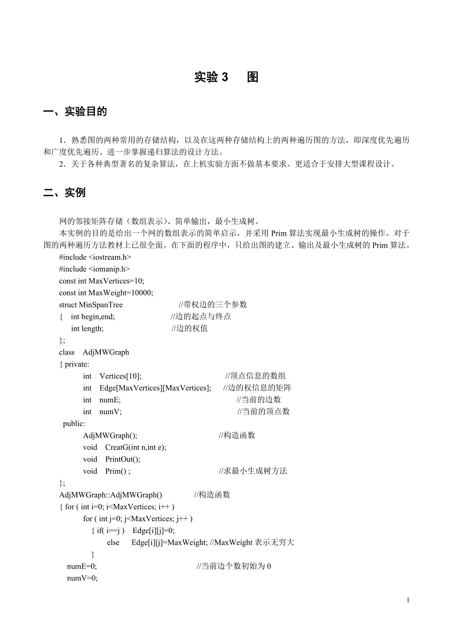 2012《数据结构》上机指导(3)-图_第1页