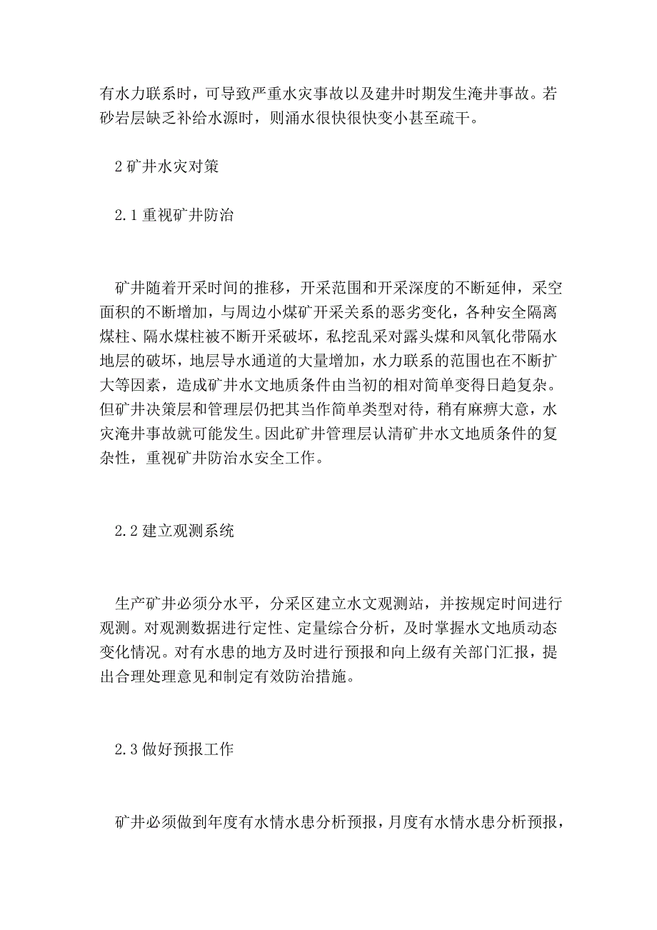 矿井发生水灾启事、对策及变乱处理_第3页