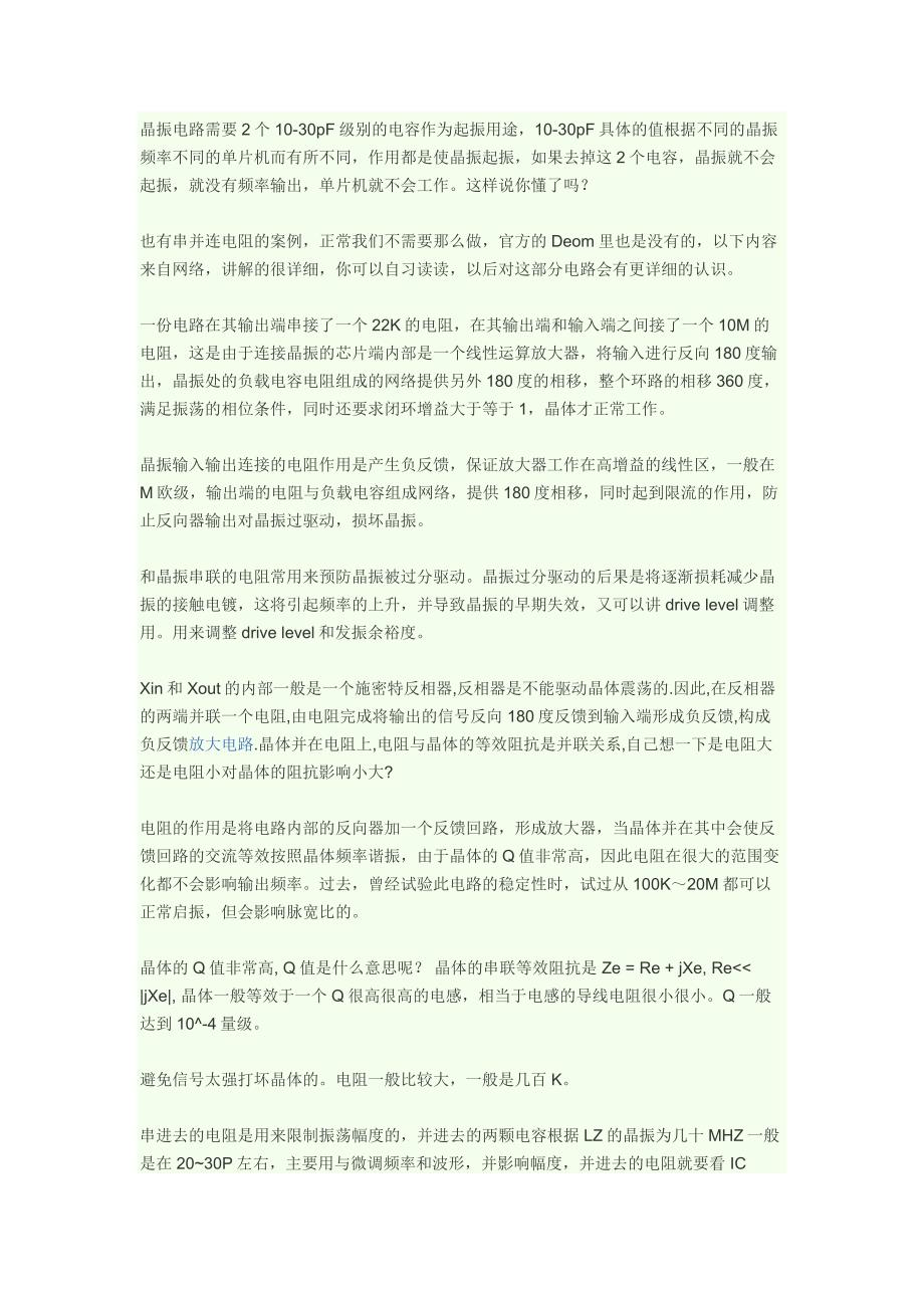 单片机的最小系统晶振电路的两个电阻作用_第1页