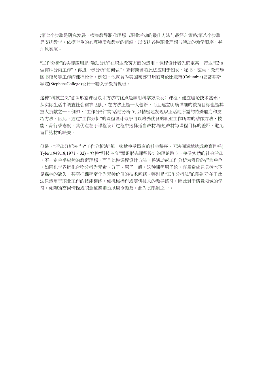 科技主义取向的课程熟悉形状_第4页