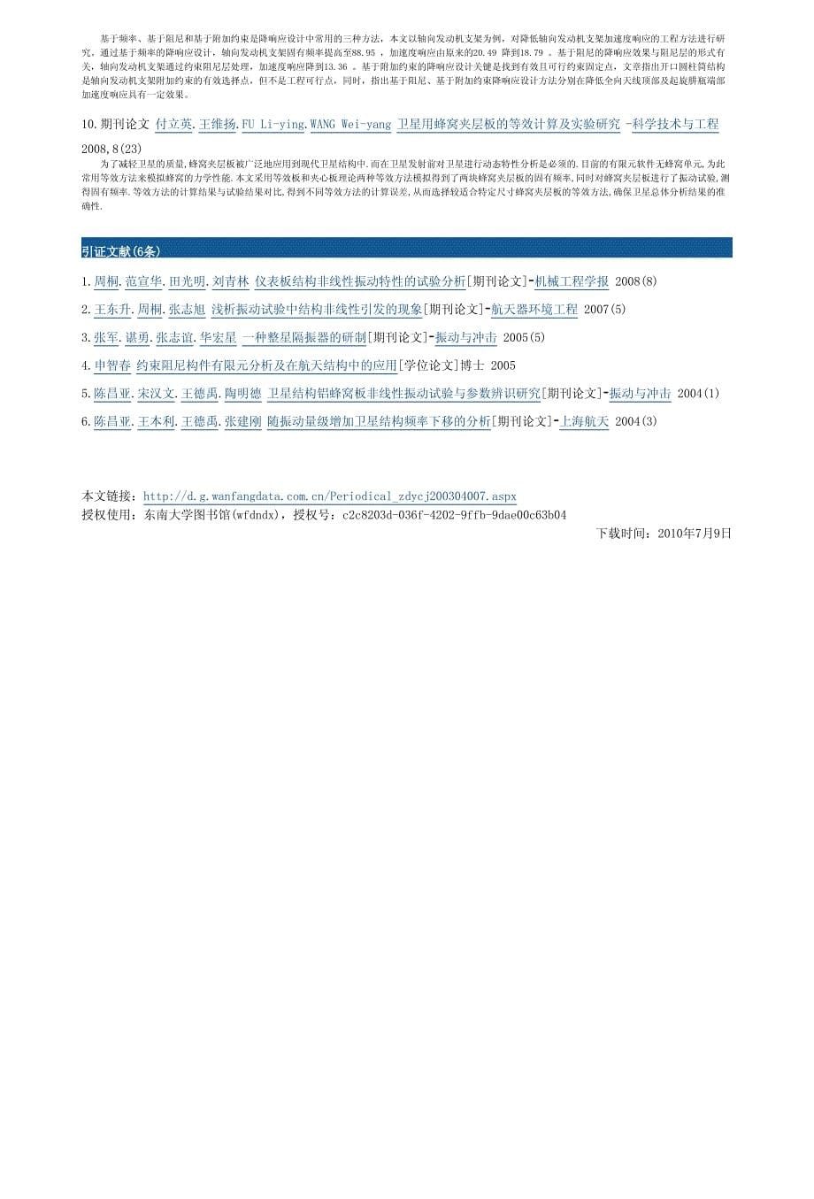 动试验中固有频率漂移现象初步研究_第5页