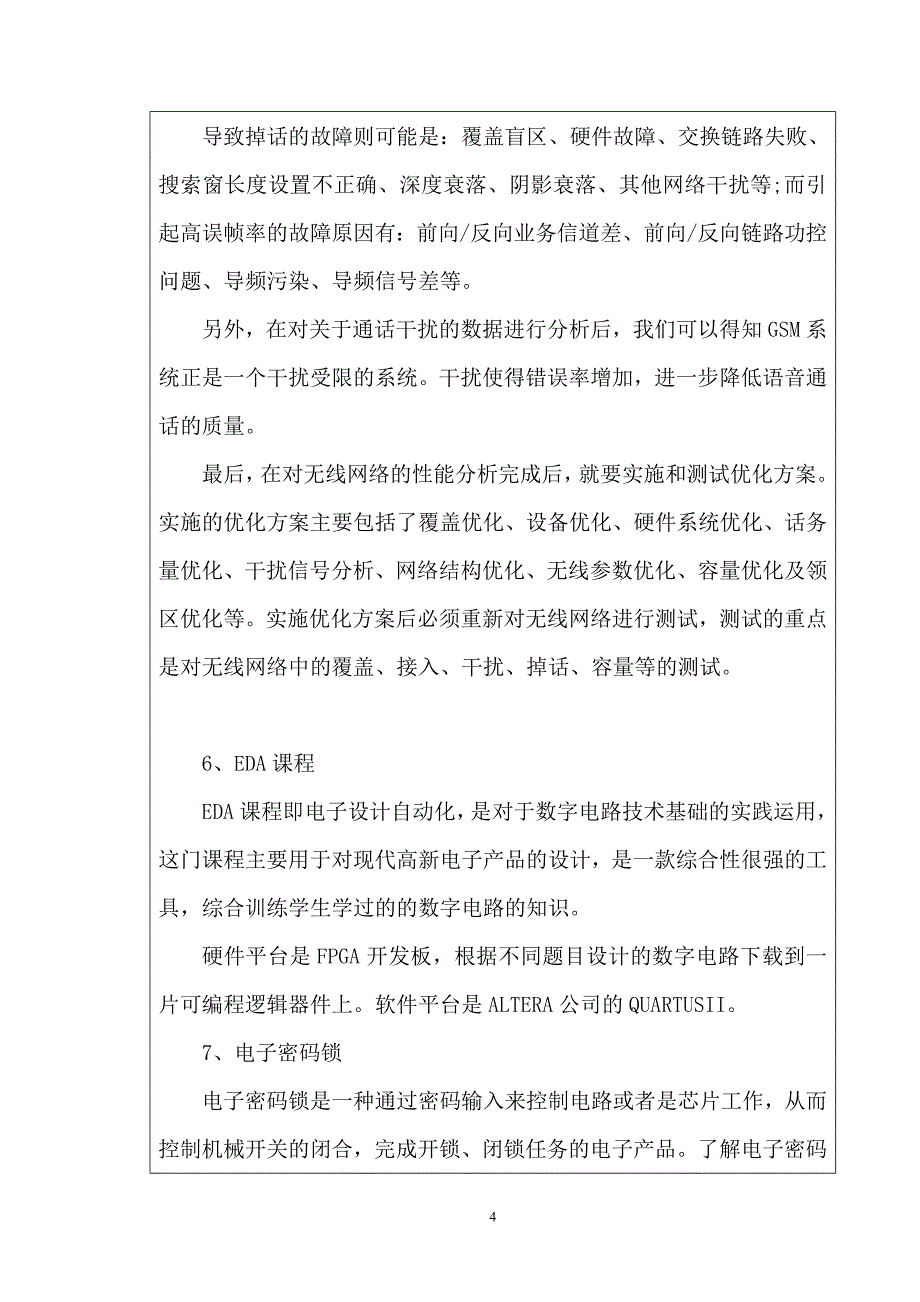 无线网络课程设计报告_第4页