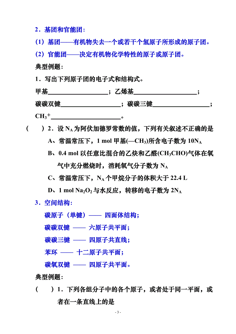 有机化合物专题_第3页