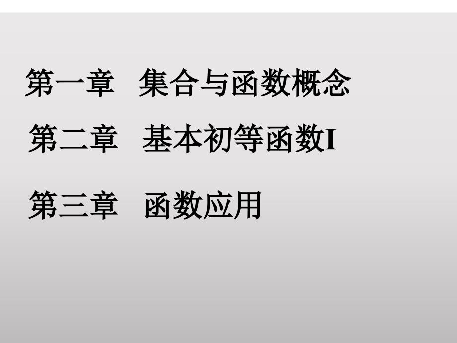 高中数学必修一函数知识点与典型例题总结(经典)(适合高一或高三复习)_第1页