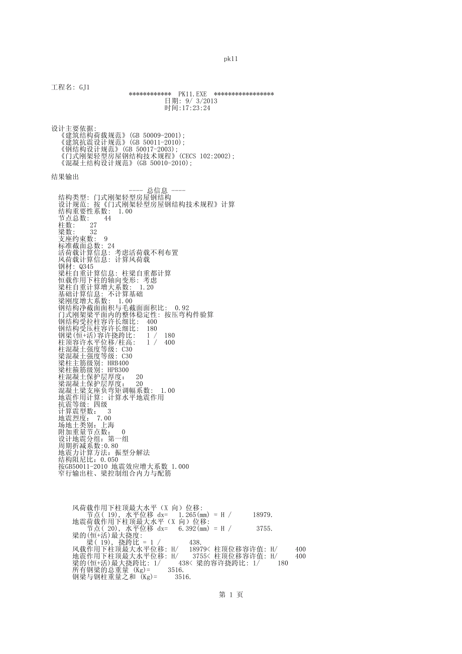 主体计算及屋面檩条计算_第1页