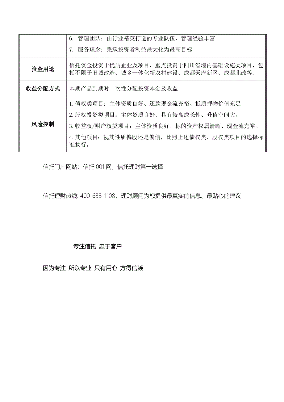 四川信任-汇富基础举动办法4期项目_第3页