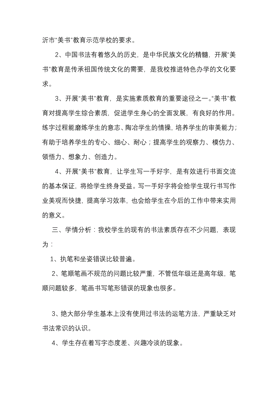 美书教导实施计划_第2页