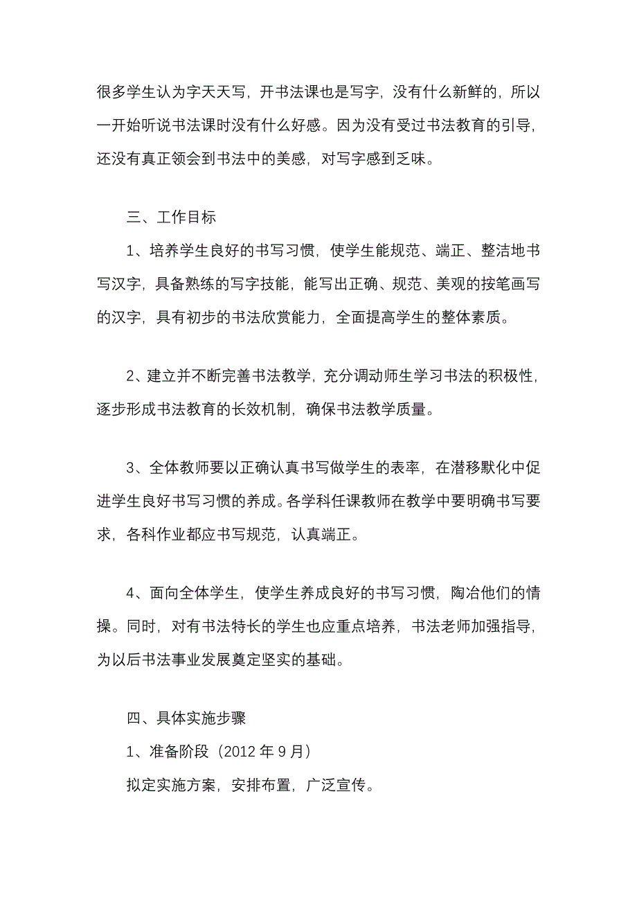 美书教导实施计划_第3页