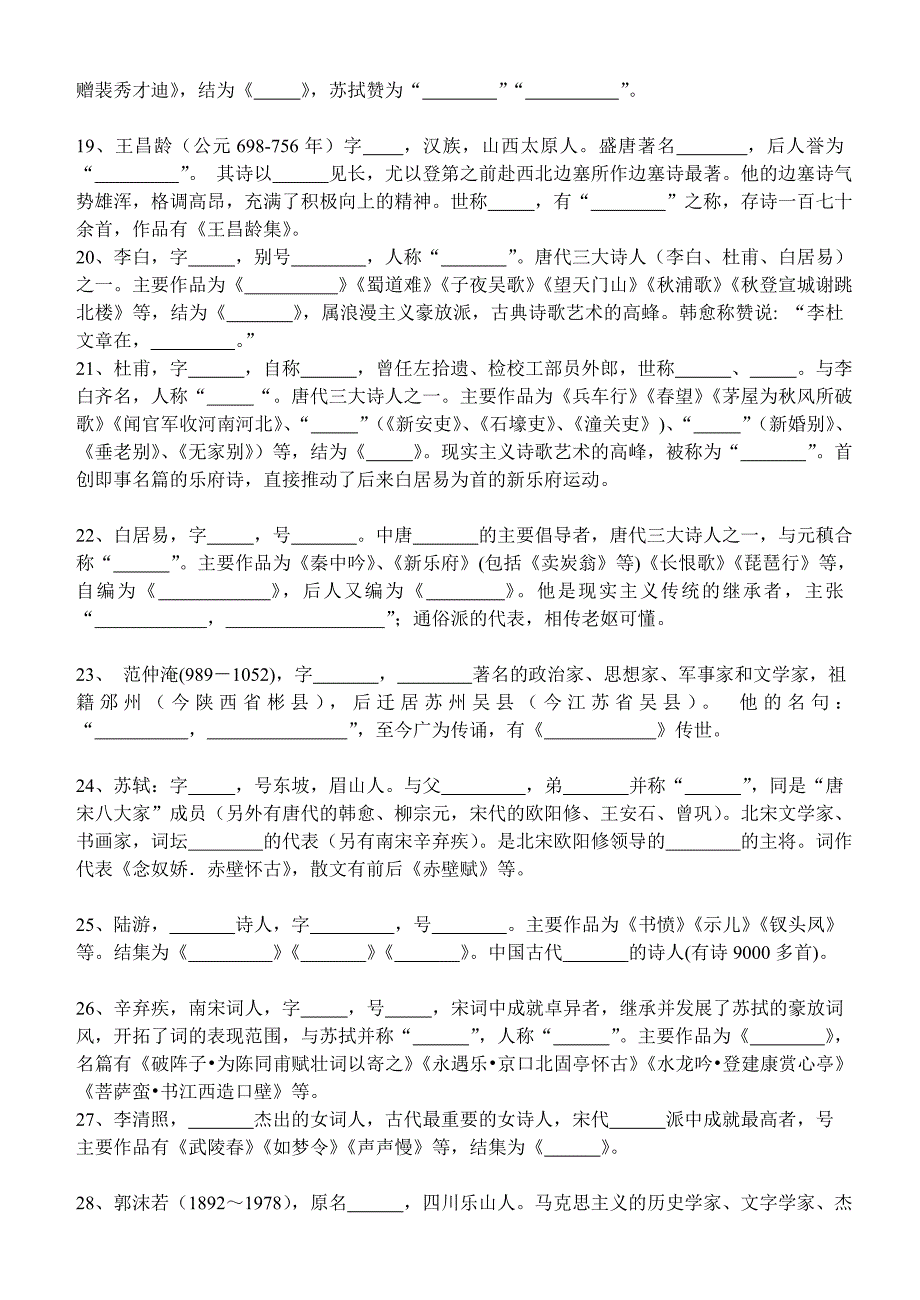 2013高一语文期末温习之文学常识专题演习_第3页